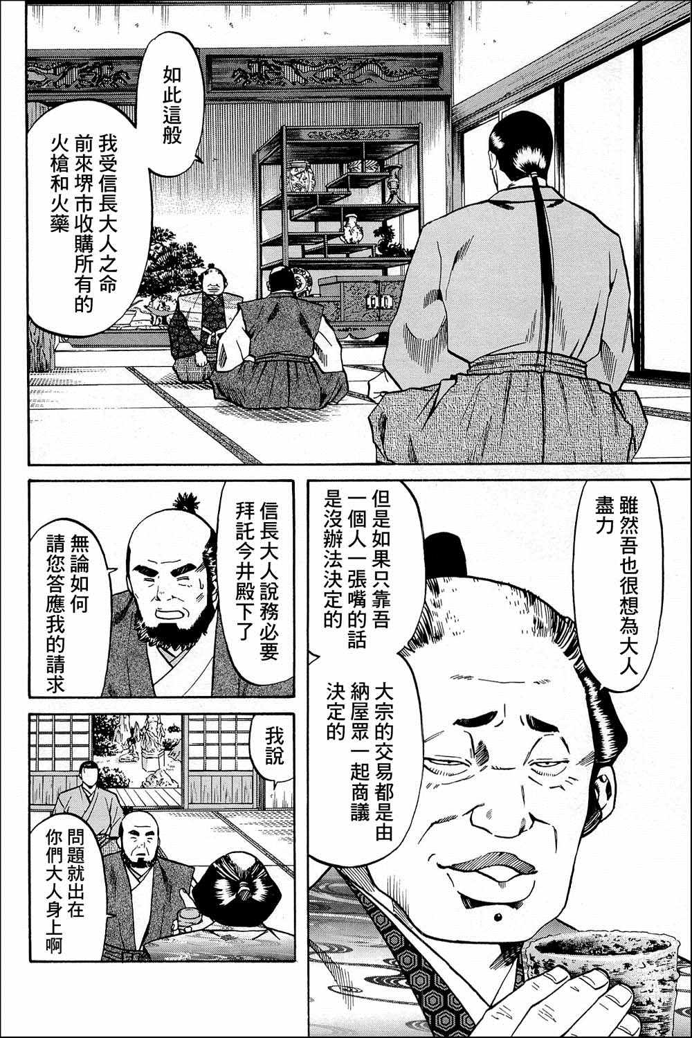 《信长的主厨》漫画最新章节第35话免费下拉式在线观看章节第【20】张图片