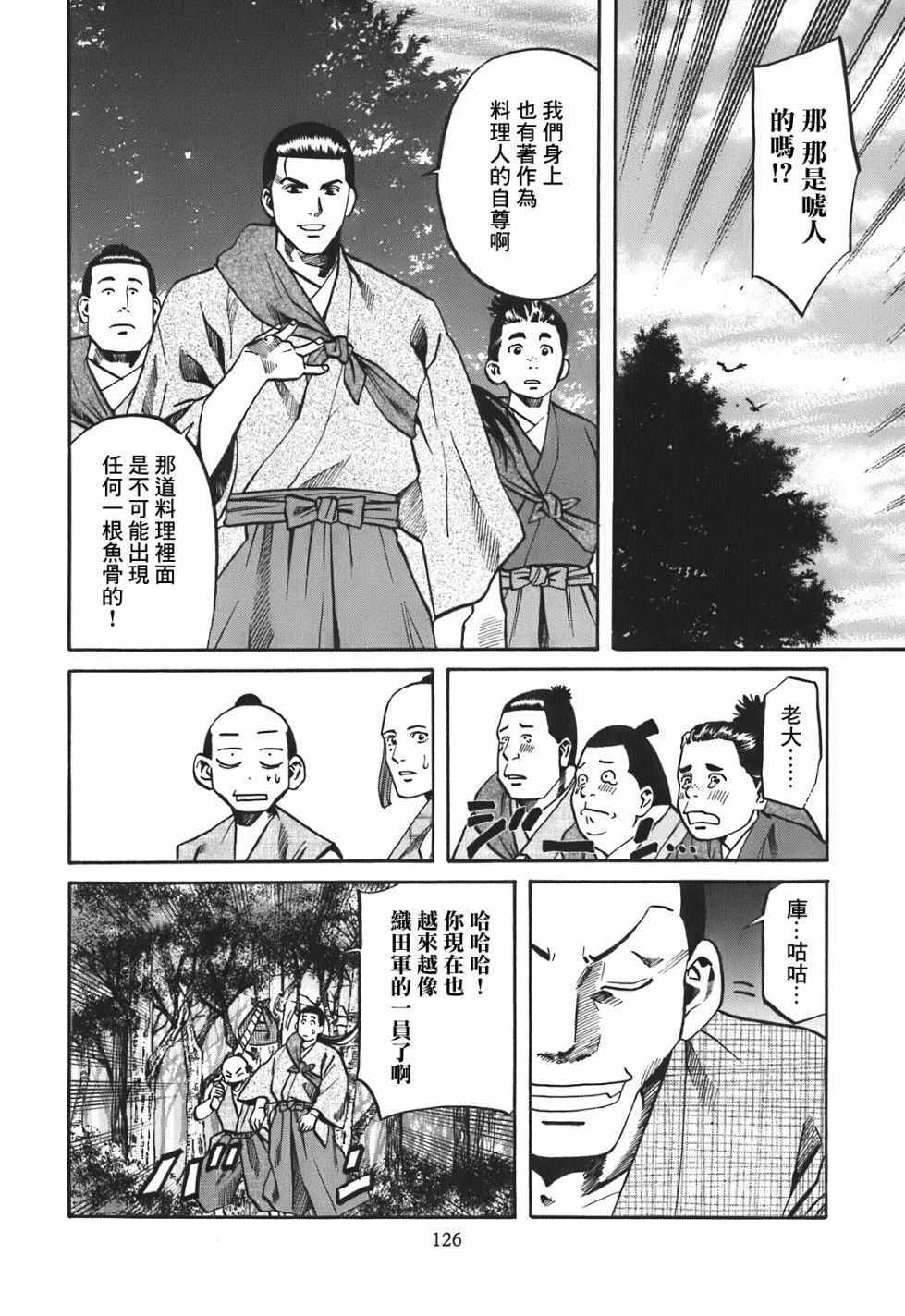 《信长的主厨》漫画最新章节第22话免费下拉式在线观看章节第【17】张图片