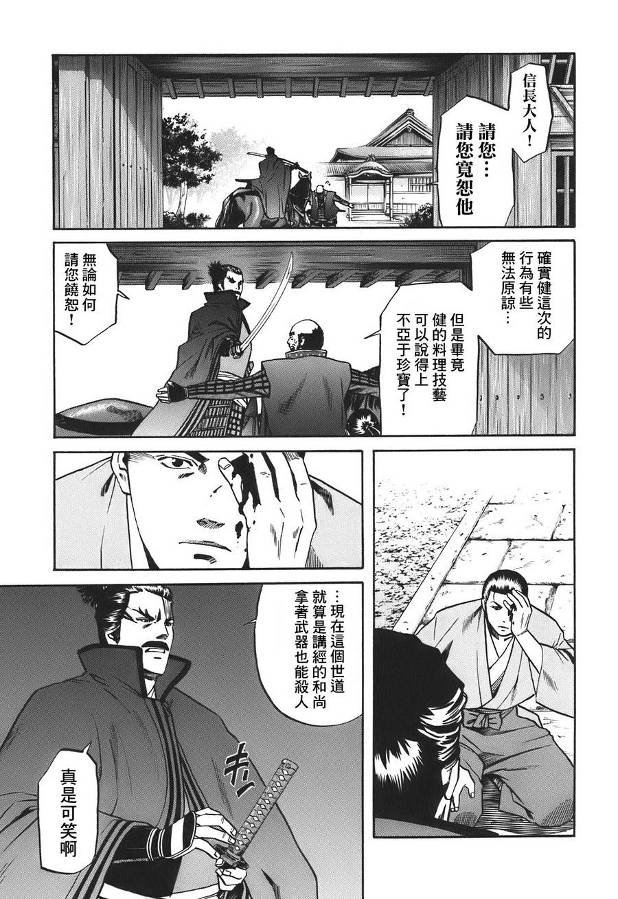 《信长的主厨》漫画最新章节第17话免费下拉式在线观看章节第【5】张图片