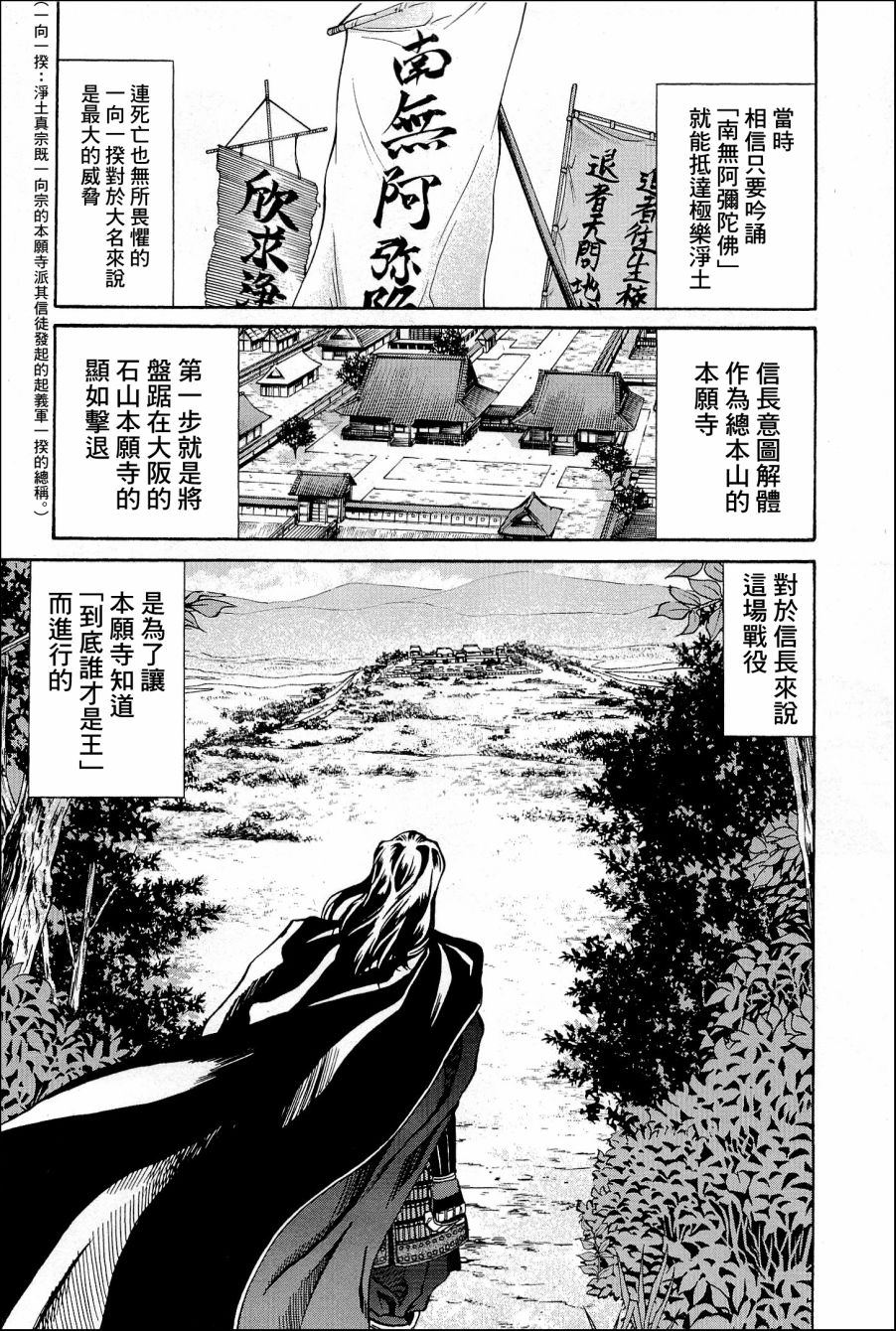 《信长的主厨》漫画最新章节第41话 决战，野田，福岛。免费下拉式在线观看章节第【6】张图片