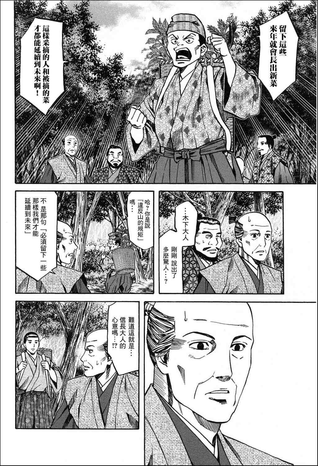 《信长的主厨》漫画最新章节第59话免费下拉式在线观看章节第【10】张图片