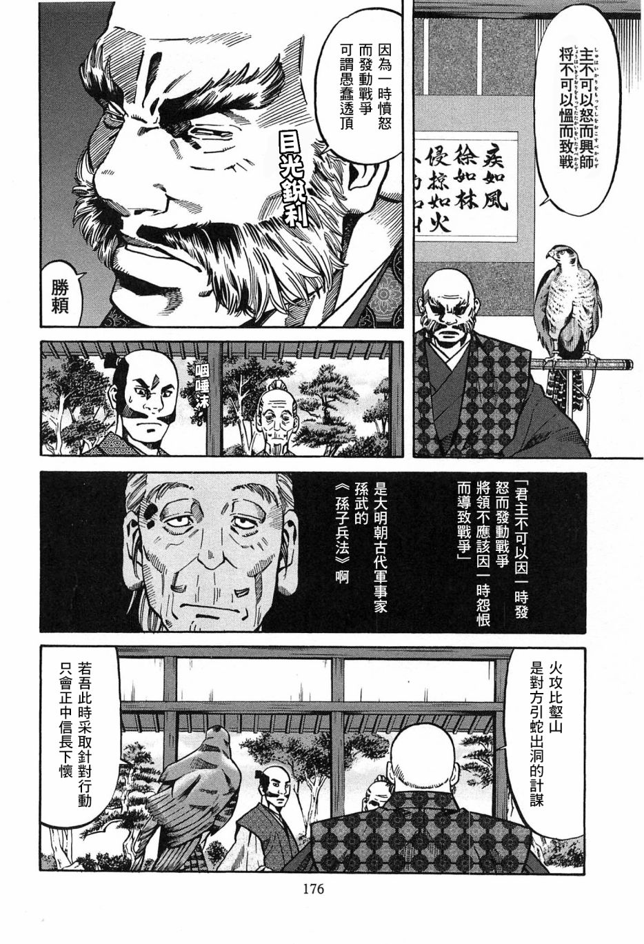 《信长的主厨》漫画最新章节第61话免费下拉式在线观看章节第【6】张图片