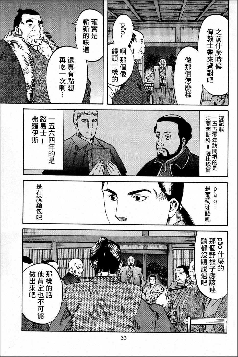 《信长的主厨》漫画最新章节第36话免费下拉式在线观看章节第【8】张图片