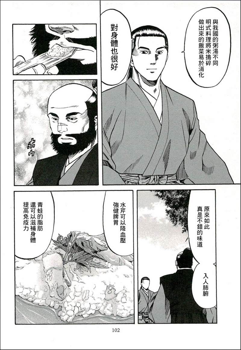 《信长的主厨》漫画最新章节第66话免费下拉式在线观看章节第【18】张图片