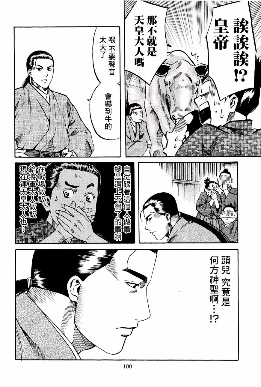 《信长的主厨》漫画最新章节第48话 御前比赛免费下拉式在线观看章节第【14】张图片