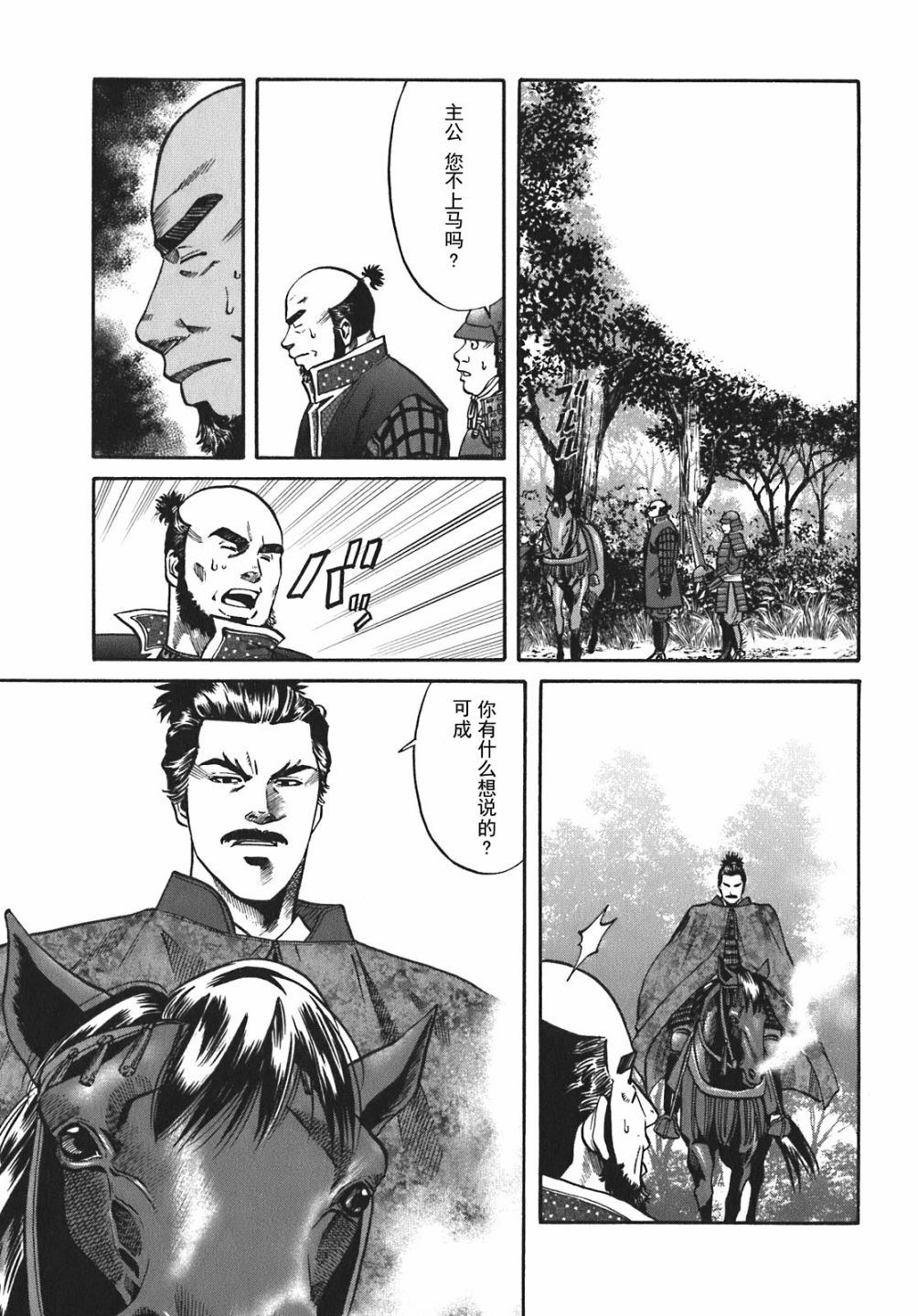 《信长的主厨》漫画最新章节第9话免费下拉式在线观看章节第【7】张图片