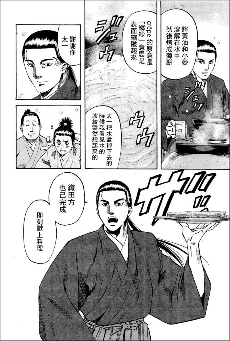 《信长的主厨》漫画最新章节第51话 波纹点心免费下拉式在线观看章节第【3】张图片