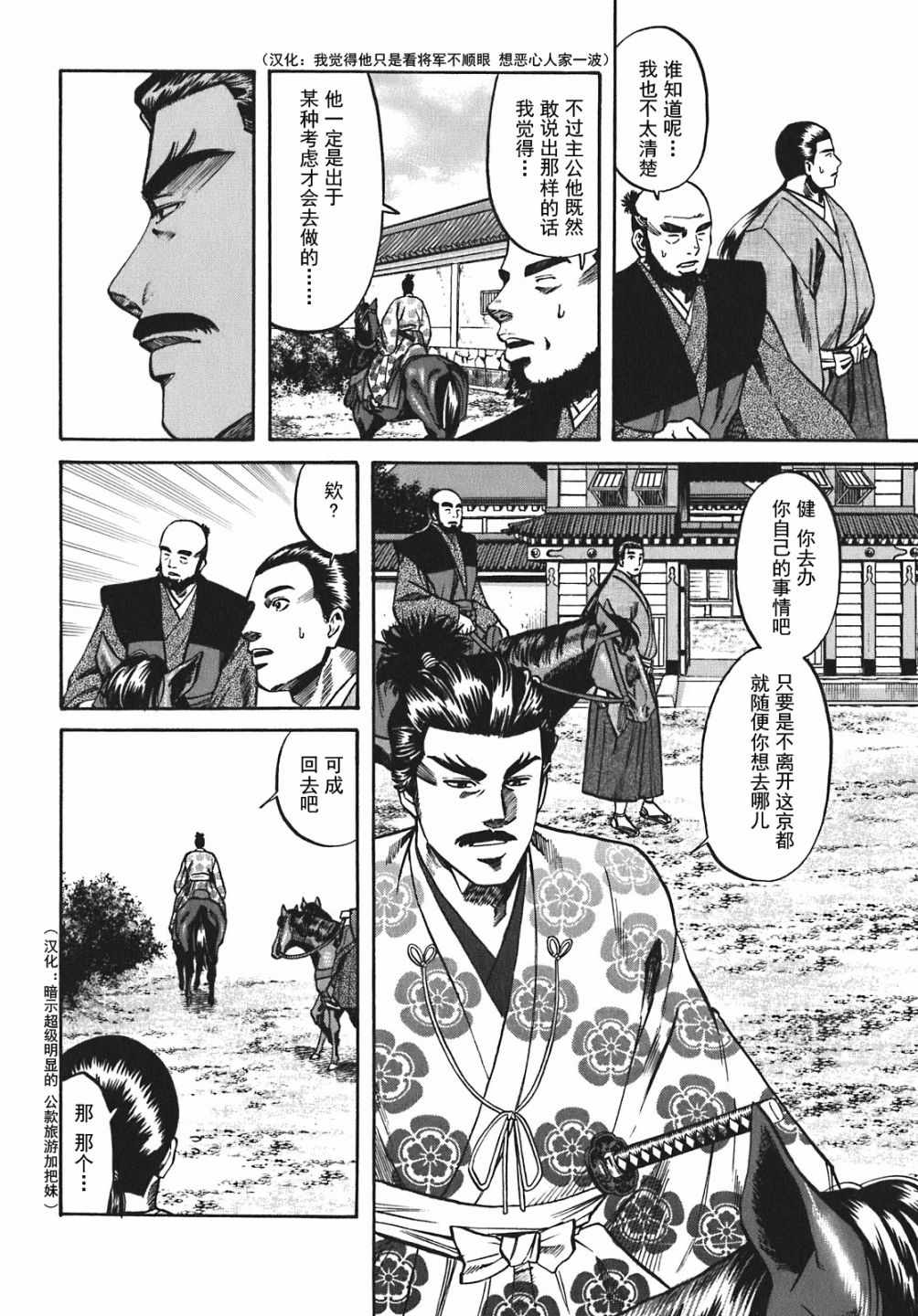 《信长的主厨》漫画最新章节第11话免费下拉式在线观看章节第【4】张图片