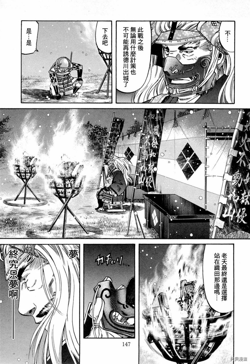 《信长的主厨》漫画最新章节第77话 信玄的梦免费下拉式在线观看章节第【17】张图片