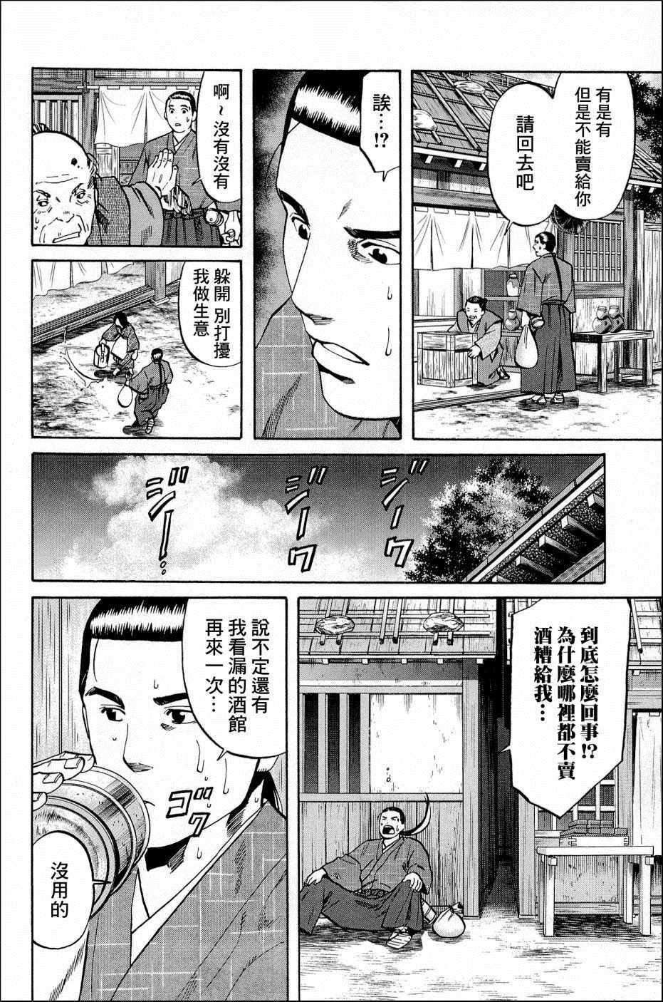 《信长的主厨》漫画最新章节第36话免费下拉式在线观看章节第【15】张图片