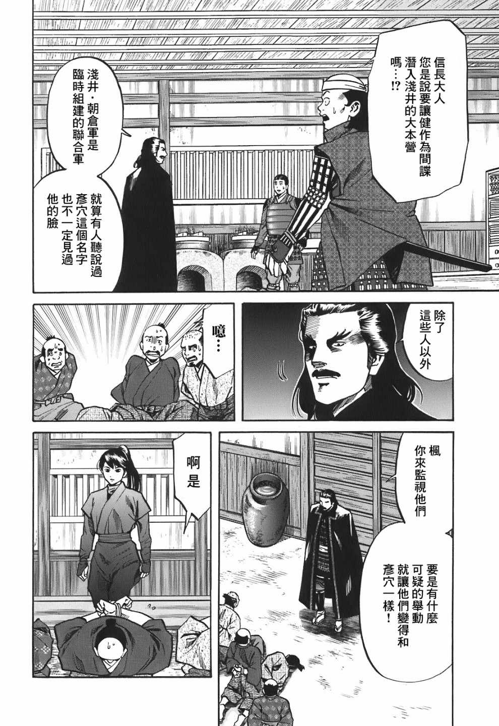 《信长的主厨》漫画最新章节第23话免费下拉式在线观看章节第【18】张图片