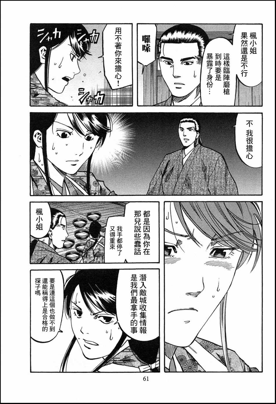 《信长的主厨》漫画最新章节第55话 健的料理指南免费下拉式在线观看章节第【13】张图片