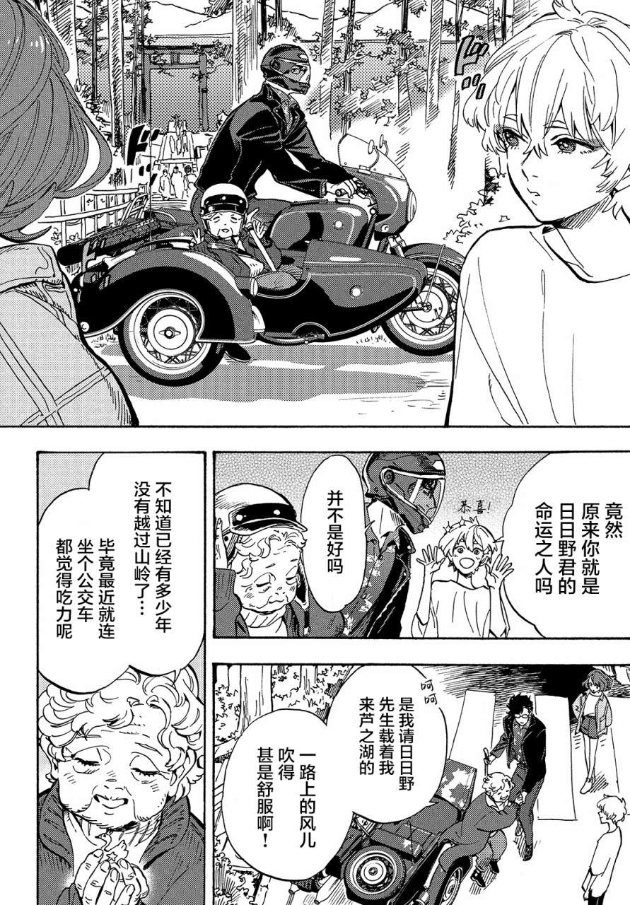 《旅途的终点是希赖斯》漫画最新章节第4话免费下拉式在线观看章节第【8】张图片