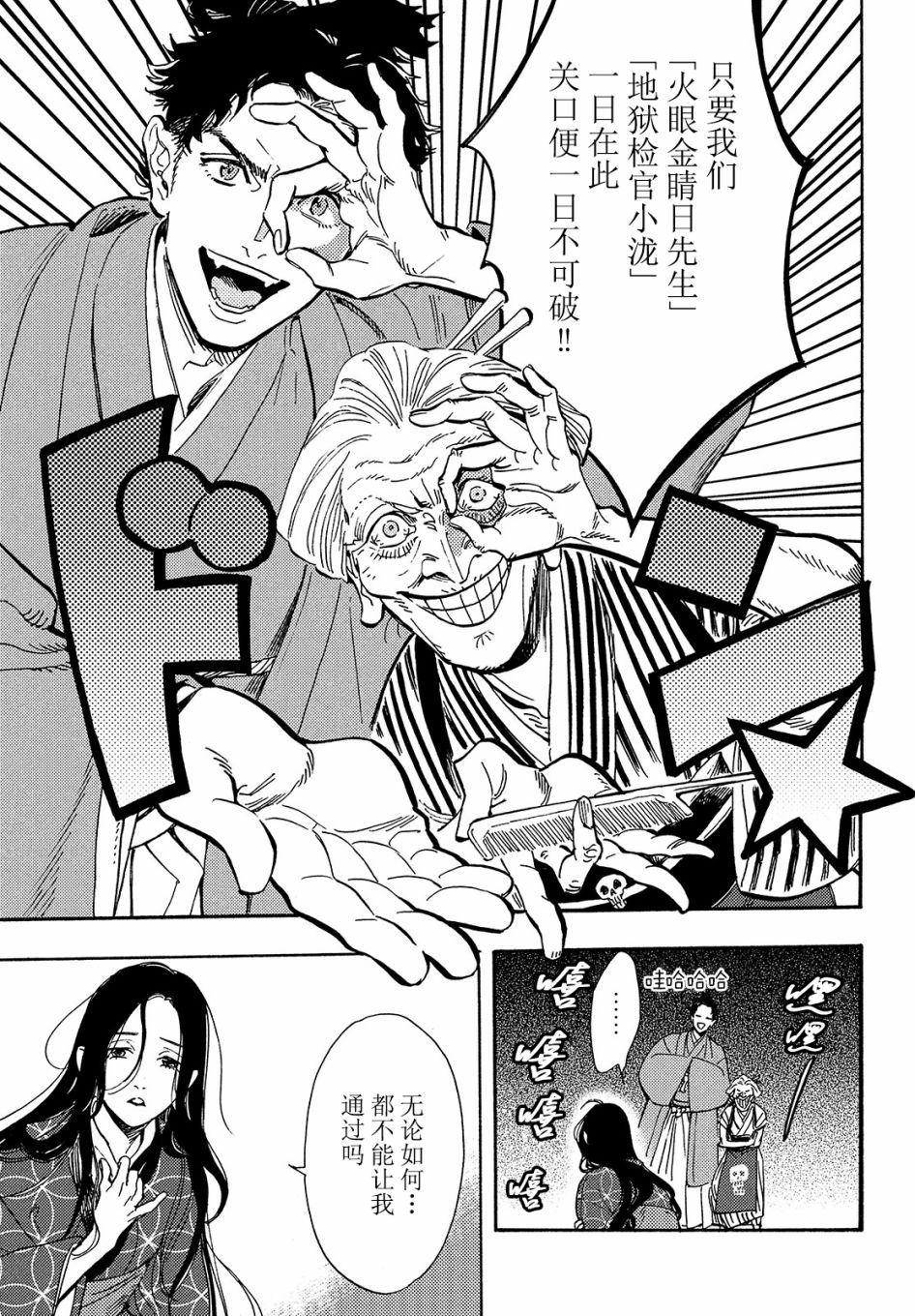 《旅途的终点是希赖斯》漫画最新章节第6话免费下拉式在线观看章节第【12】张图片