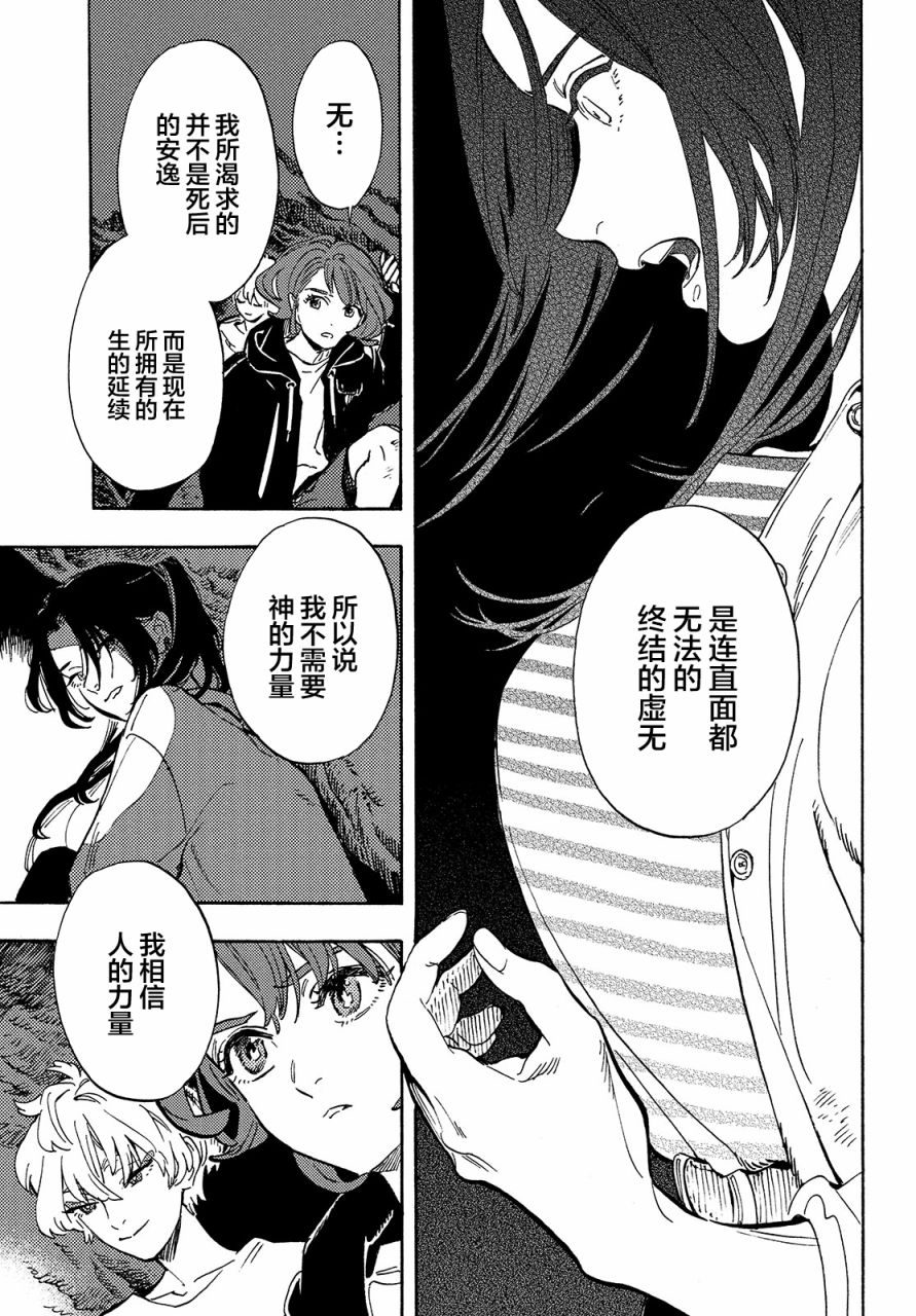 《旅途的终点是希赖斯》漫画最新章节第8话免费下拉式在线观看章节第【22】张图片