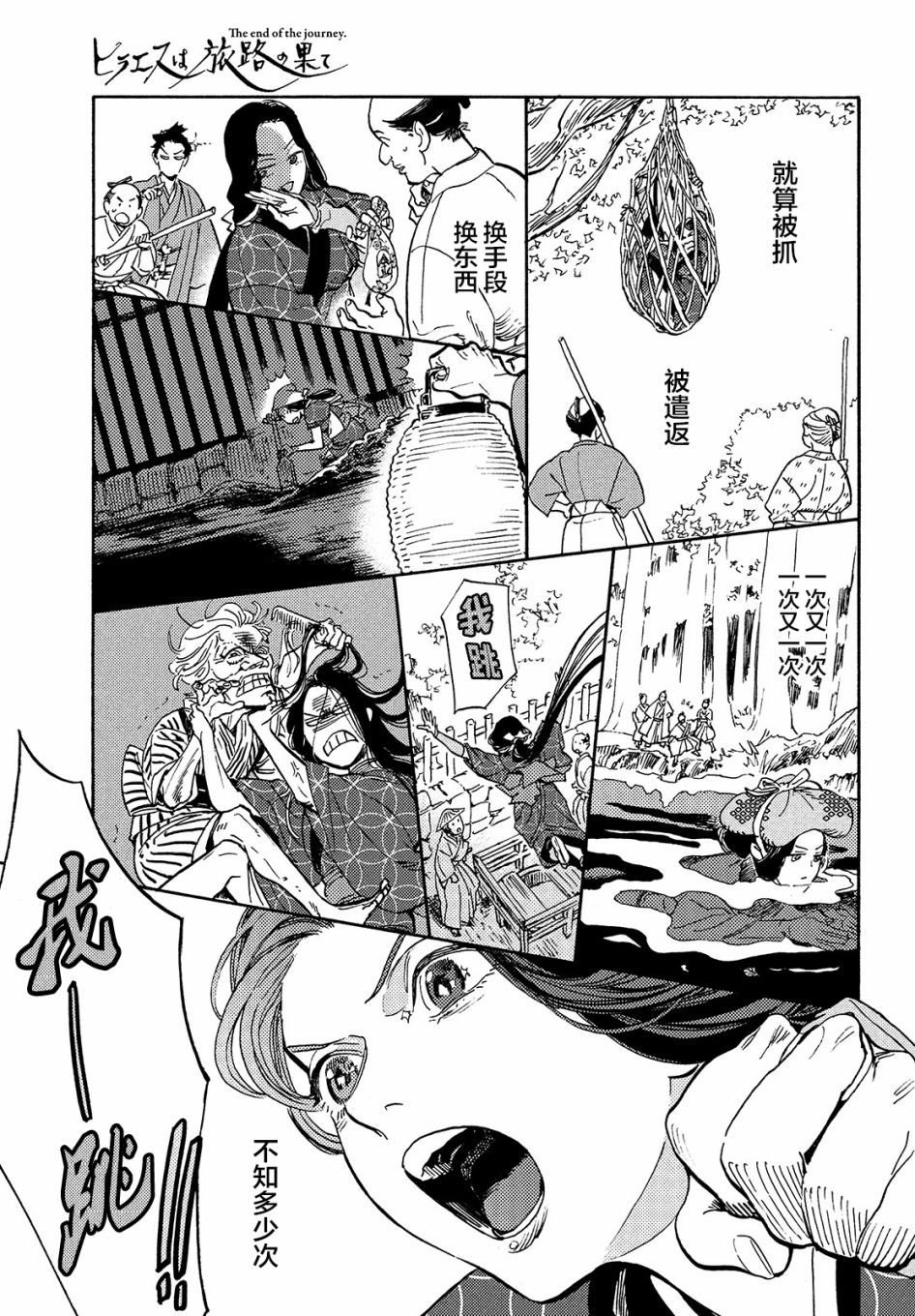 《旅途的终点是希赖斯》漫画最新章节第6话免费下拉式在线观看章节第【16】张图片