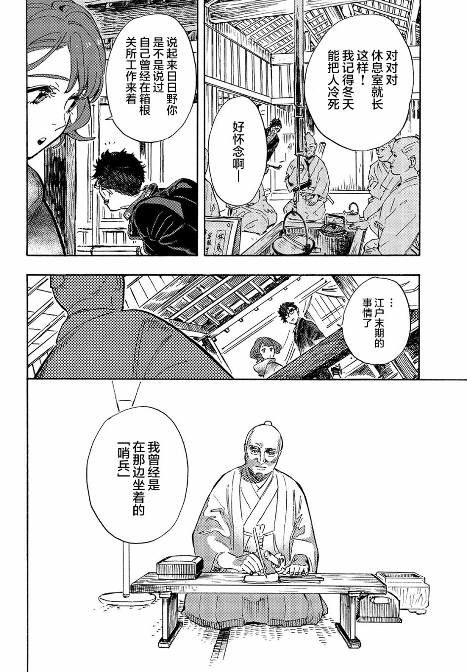 《旅途的终点是希赖斯》漫画最新章节第6话免费下拉式在线观看章节第【7】张图片