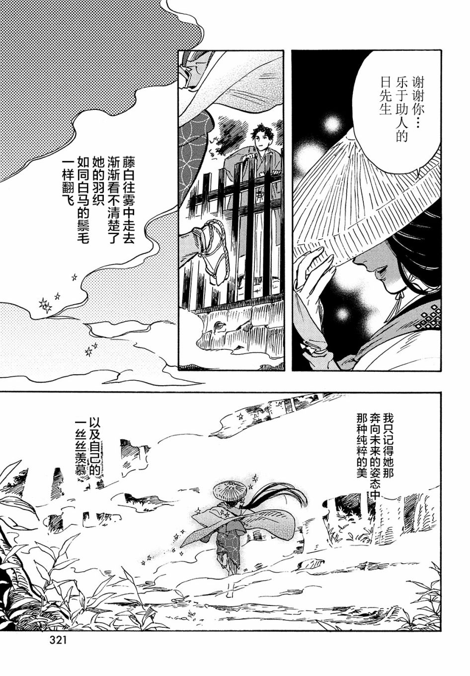 《旅途的终点是希赖斯》漫画最新章节第6话免费下拉式在线观看章节第【22】张图片