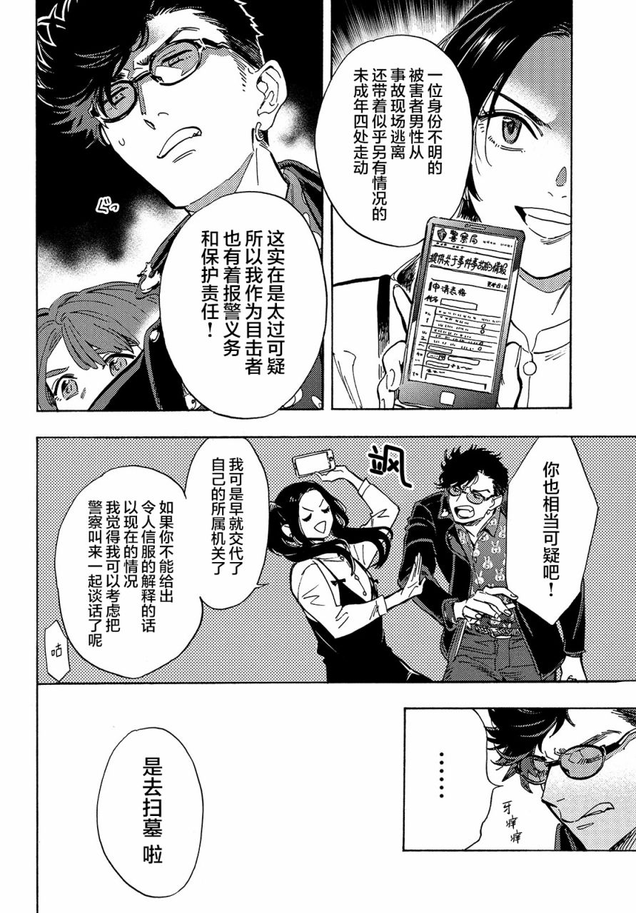 《旅途的终点是希赖斯》漫画最新章节第7话免费下拉式在线观看章节第【9】张图片