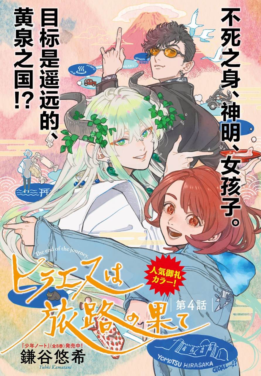 《旅途的终点是希赖斯》漫画最新章节第4话免费下拉式在线观看章节第【1】张图片