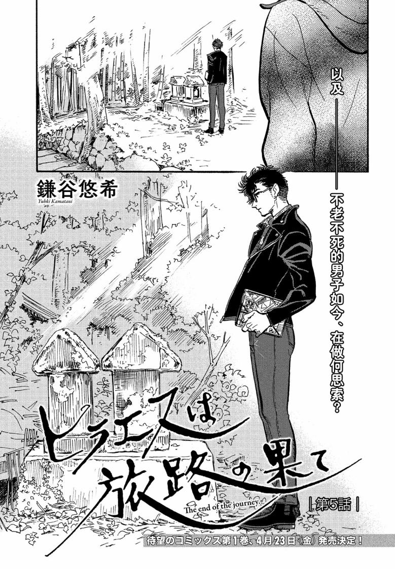 《旅途的终点是希赖斯》漫画最新章节第5话免费下拉式在线观看章节第【3】张图片