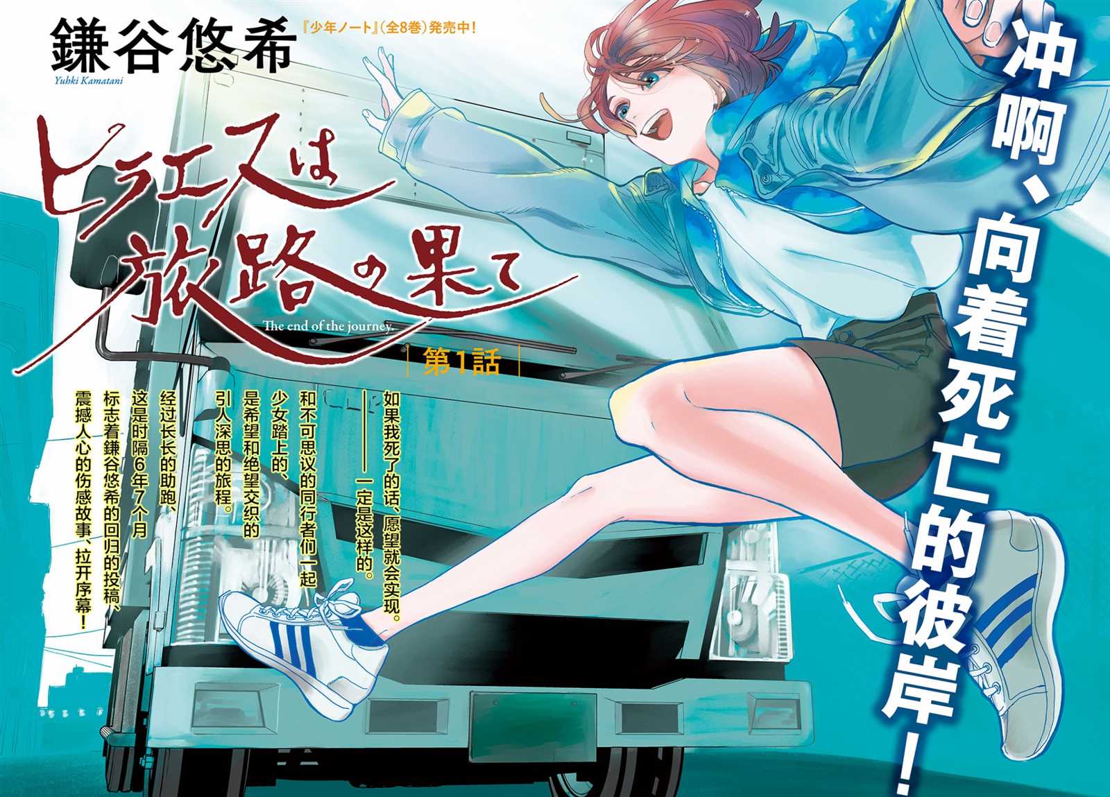 《旅途的终点是希赖斯》漫画最新章节第1话免费下拉式在线观看章节第【2】张图片