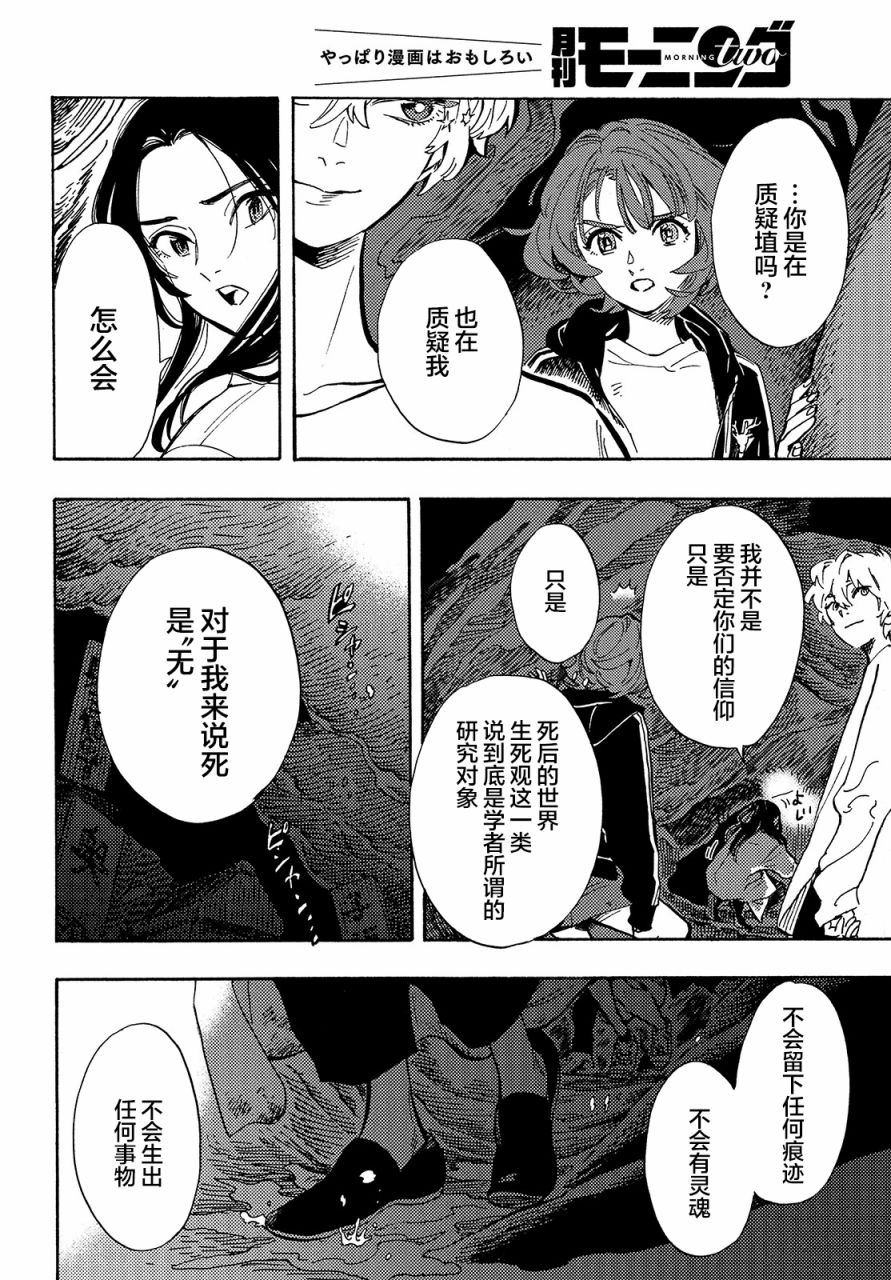 《旅途的终点是希赖斯》漫画最新章节第8话免费下拉式在线观看章节第【21】张图片