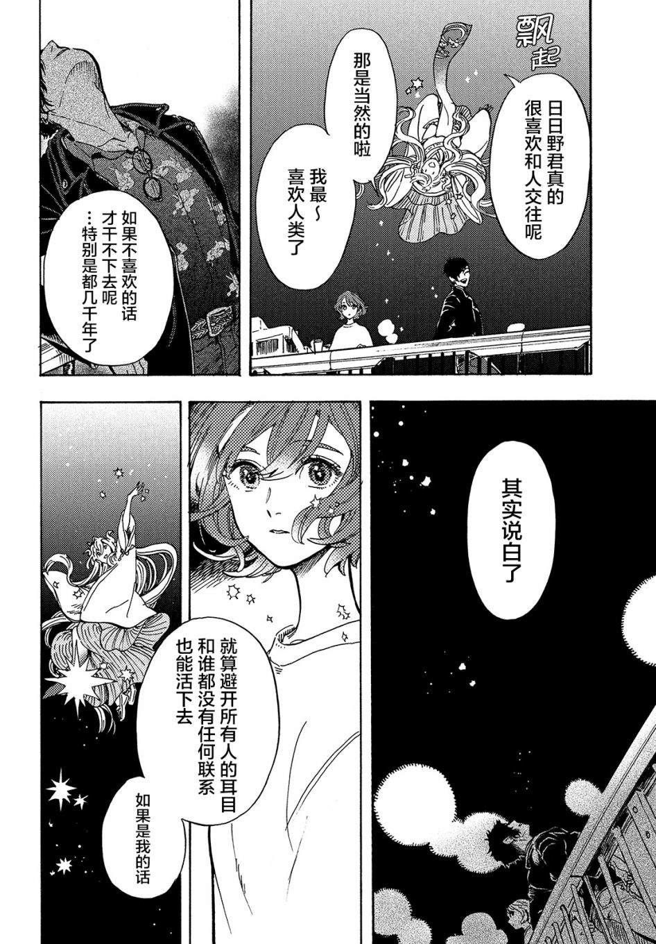 《旅途的终点是希赖斯》漫画最新章节第2话免费下拉式在线观看章节第【23】张图片