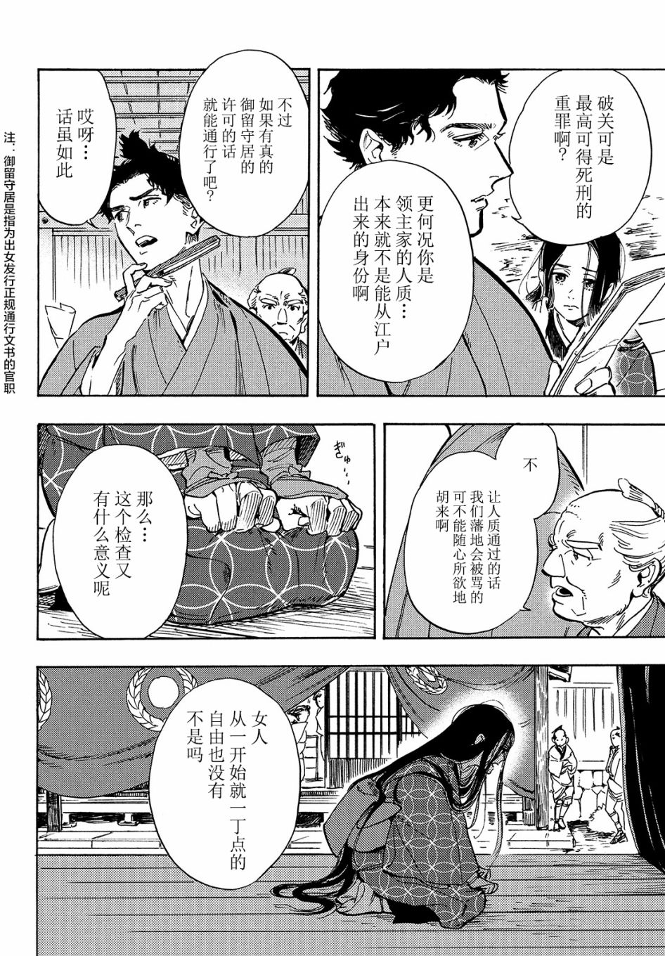 《旅途的终点是希赖斯》漫画最新章节第6话免费下拉式在线观看章节第【13】张图片