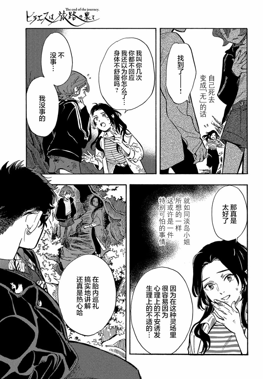 《旅途的终点是希赖斯》漫画最新章节第8话免费下拉式在线观看章节第【34】张图片