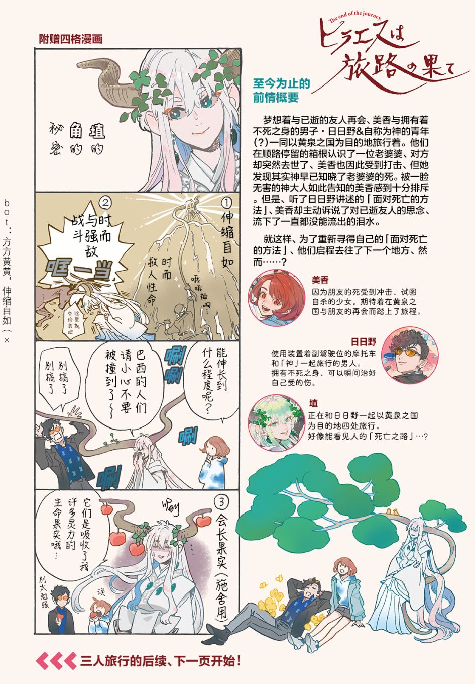 《旅途的终点是希赖斯》漫画最新章节第6话免费下拉式在线观看章节第【2】张图片