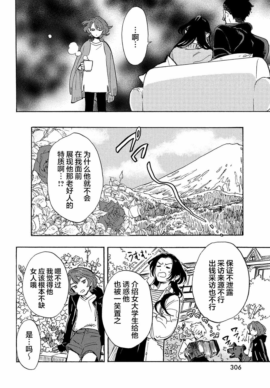 《旅途的终点是希赖斯》漫画最新章节第8话免费下拉式在线观看章节第【7】张图片