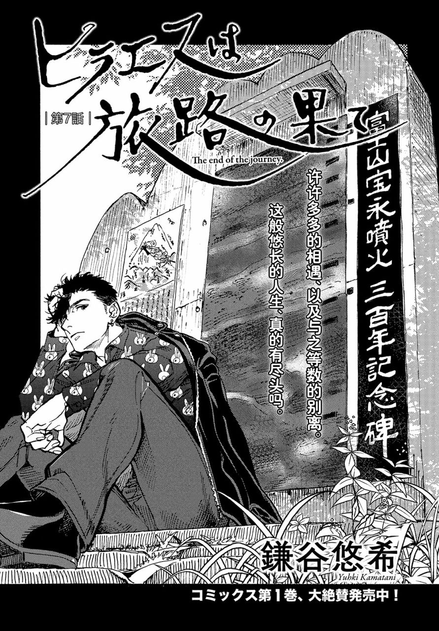 《旅途的终点是希赖斯》漫画最新章节第7话免费下拉式在线观看章节第【2】张图片