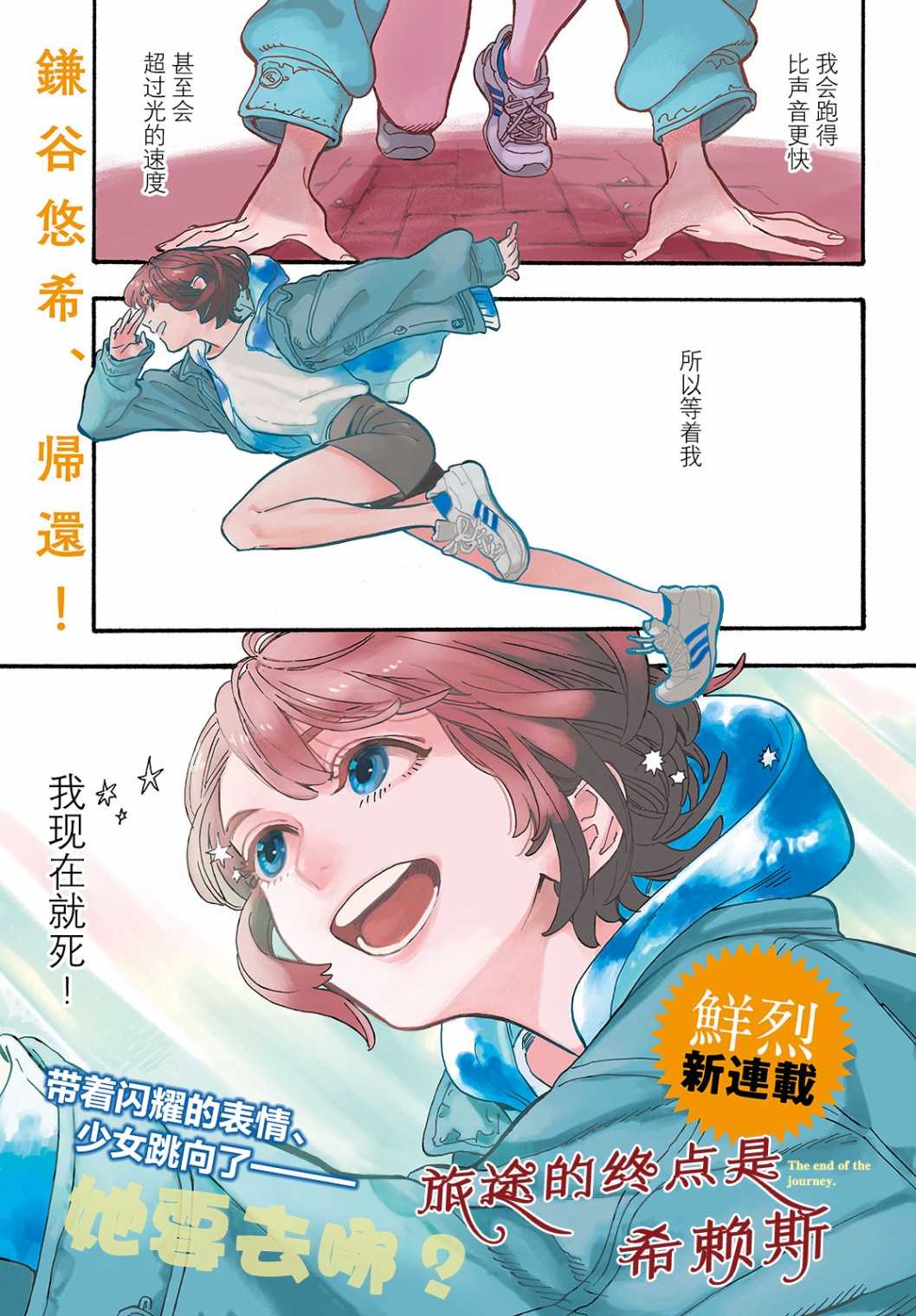 《旅途的终点是希赖斯》漫画最新章节第1话免费下拉式在线观看章节第【1】张图片