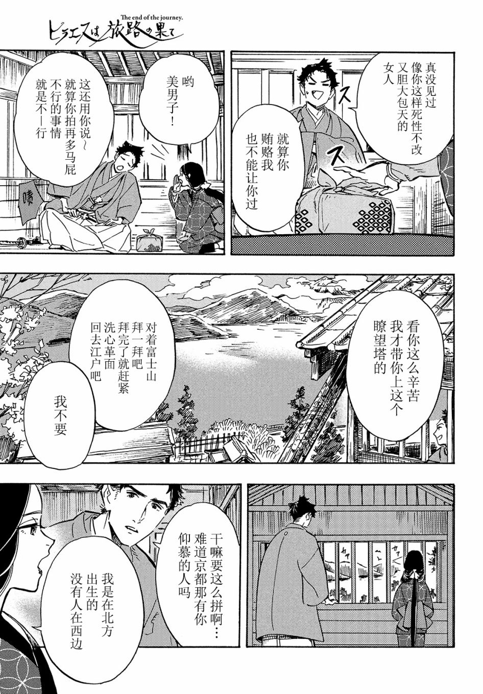 《旅途的终点是希赖斯》漫画最新章节第6话免费下拉式在线观看章节第【18】张图片