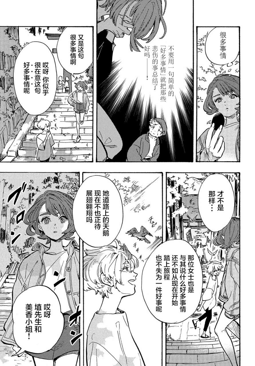 《旅途的终点是希赖斯》漫画最新章节第4话免费下拉式在线观看章节第【7】张图片