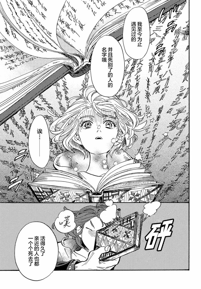 《旅途的终点是希赖斯》漫画最新章节第5话免费下拉式在线观看章节第【10】张图片