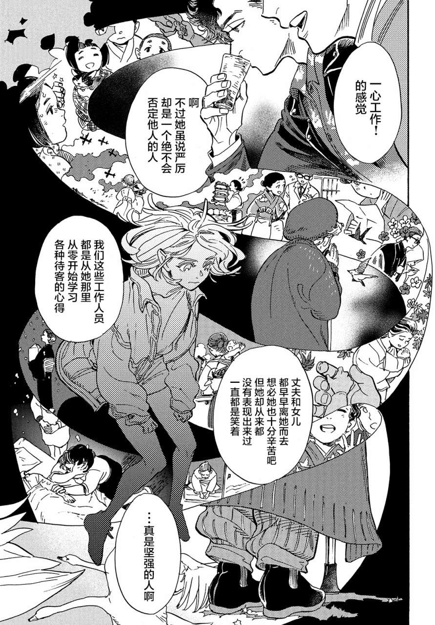 《旅途的终点是希赖斯》漫画最新章节第4话免费下拉式在线观看章节第【15】张图片