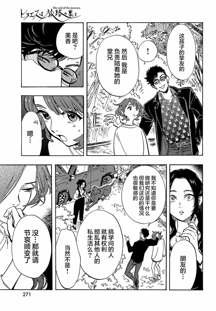 《旅途的终点是希赖斯》漫画最新章节第7话免费下拉式在线观看章节第【10】张图片