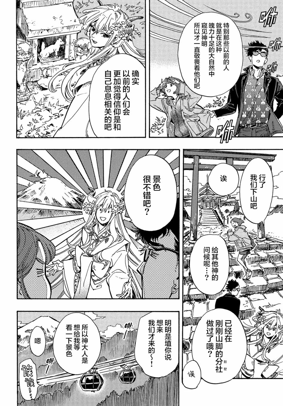 《旅途的终点是希赖斯》漫画最新章节第6话免费下拉式在线观看章节第【5】张图片