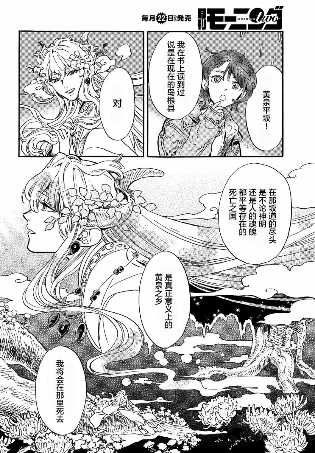 《旅途的终点是希赖斯》漫画最新章节第1话免费下拉式在线观看章节第【40】张图片