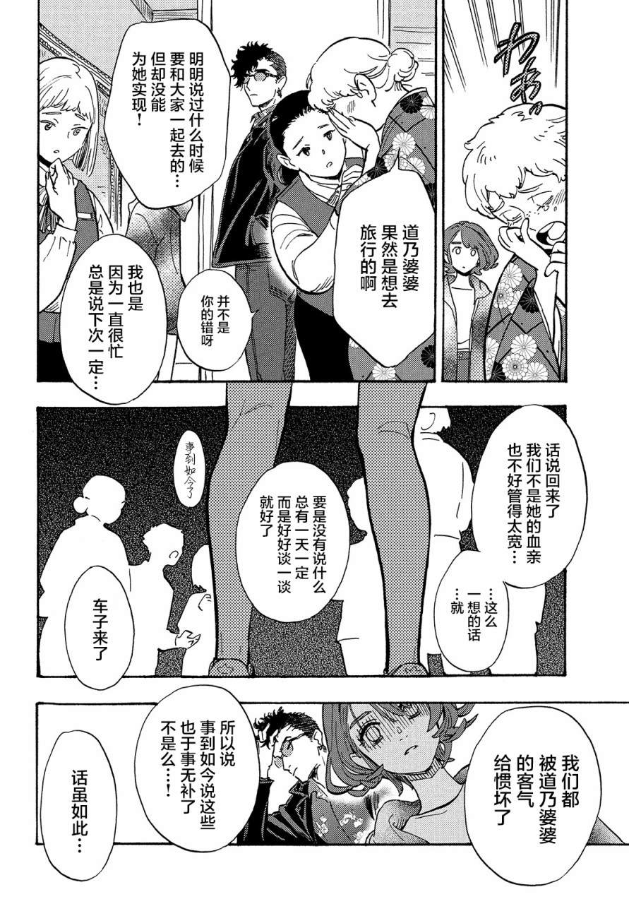 《旅途的终点是希赖斯》漫画最新章节第4话免费下拉式在线观看章节第【26】张图片