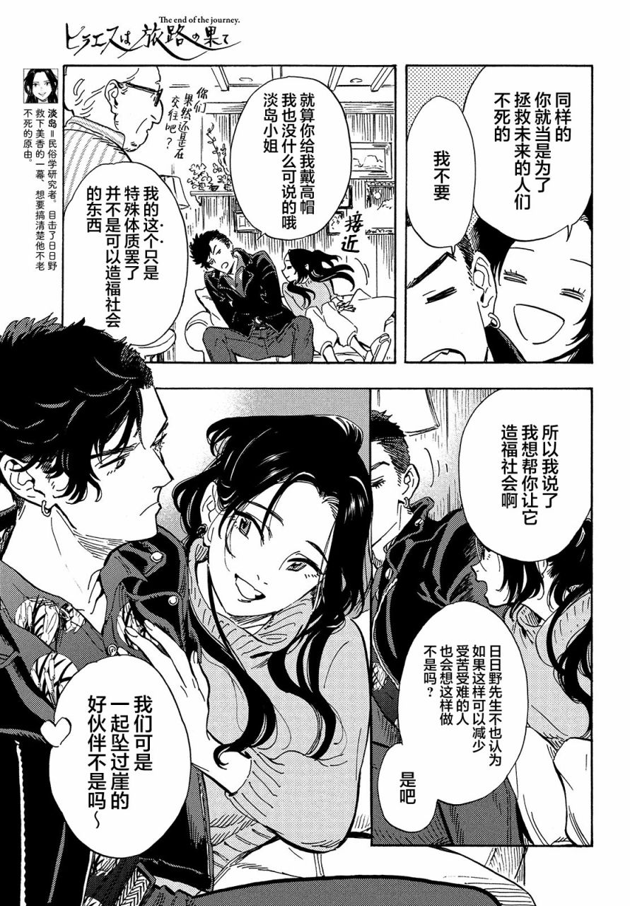 《旅途的终点是希赖斯》漫画最新章节第8话免费下拉式在线观看章节第【6】张图片