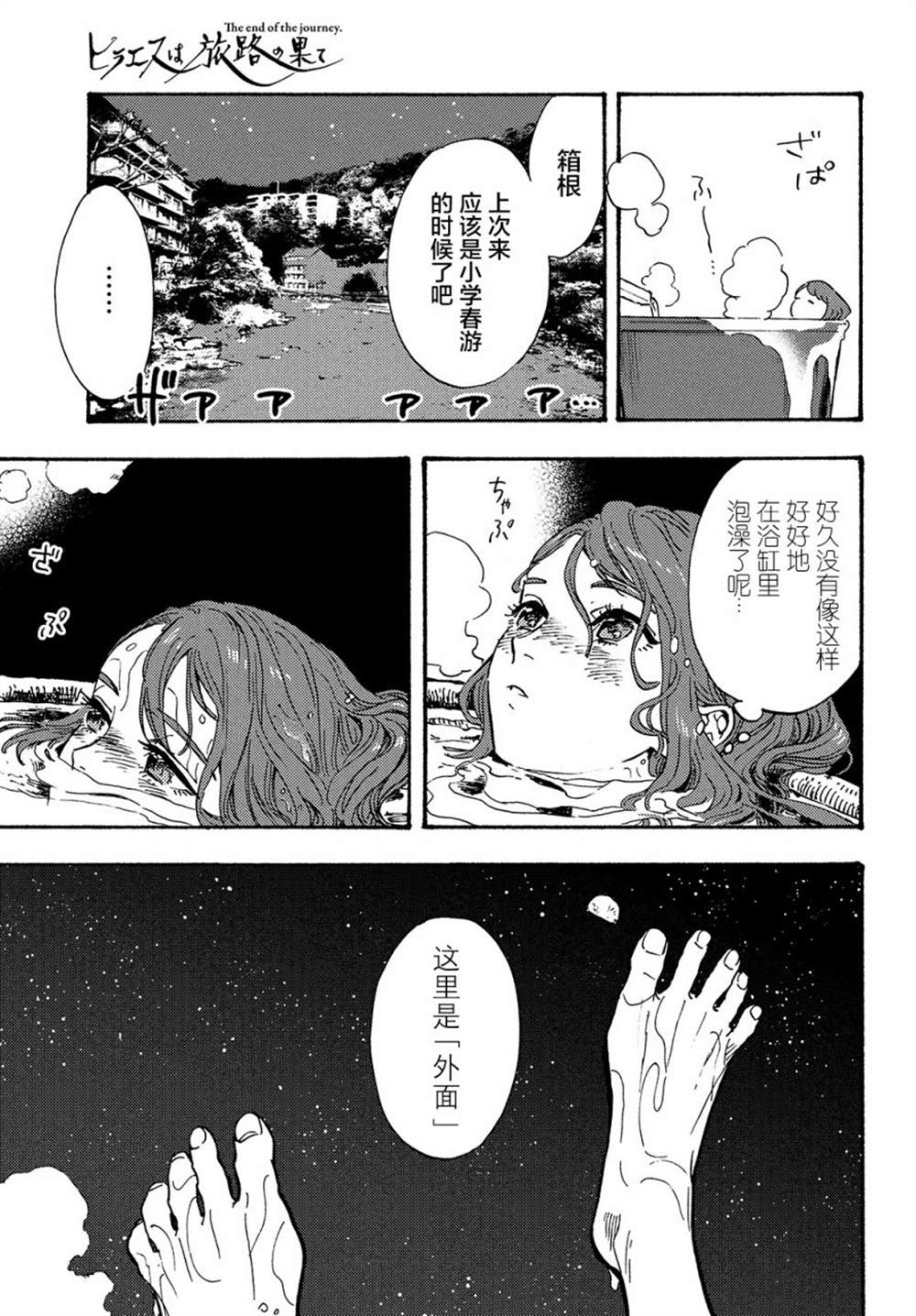 《旅途的终点是希赖斯》漫画最新章节第3话免费下拉式在线观看章节第【11】张图片