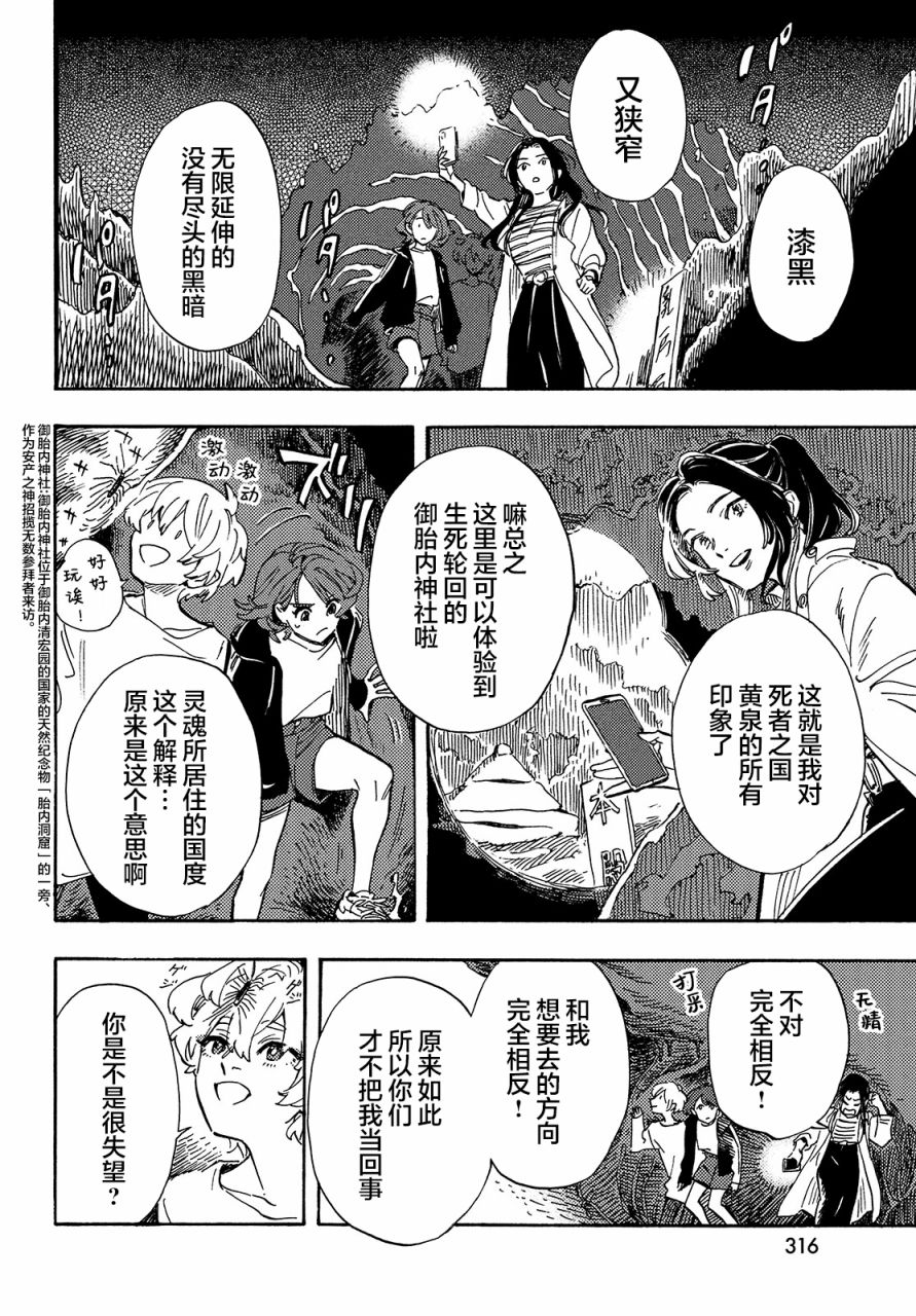 《旅途的终点是希赖斯》漫画最新章节第8话免费下拉式在线观看章节第【17】张图片