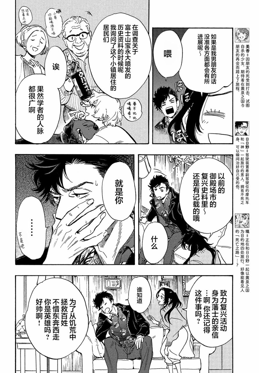 《旅途的终点是希赖斯》漫画最新章节第8话免费下拉式在线观看章节第【5】张图片