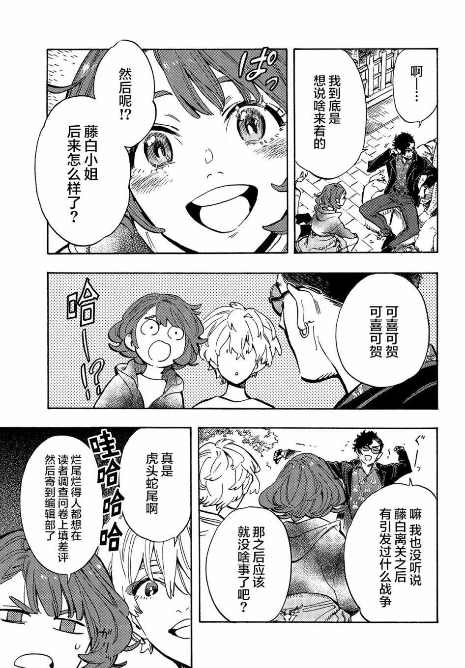 《旅途的终点是希赖斯》漫画最新章节第6话免费下拉式在线观看章节第【24】张图片