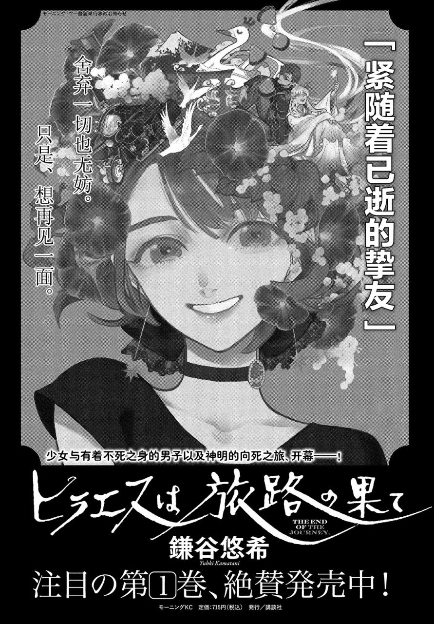 《旅途的终点是希赖斯》漫画最新章节第7话免费下拉式在线观看章节第【1】张图片