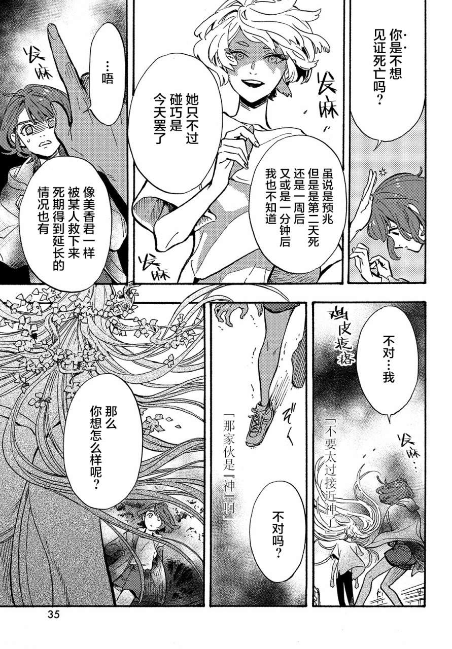 《旅途的终点是希赖斯》漫画最新章节第4话免费下拉式在线观看章节第【33】张图片