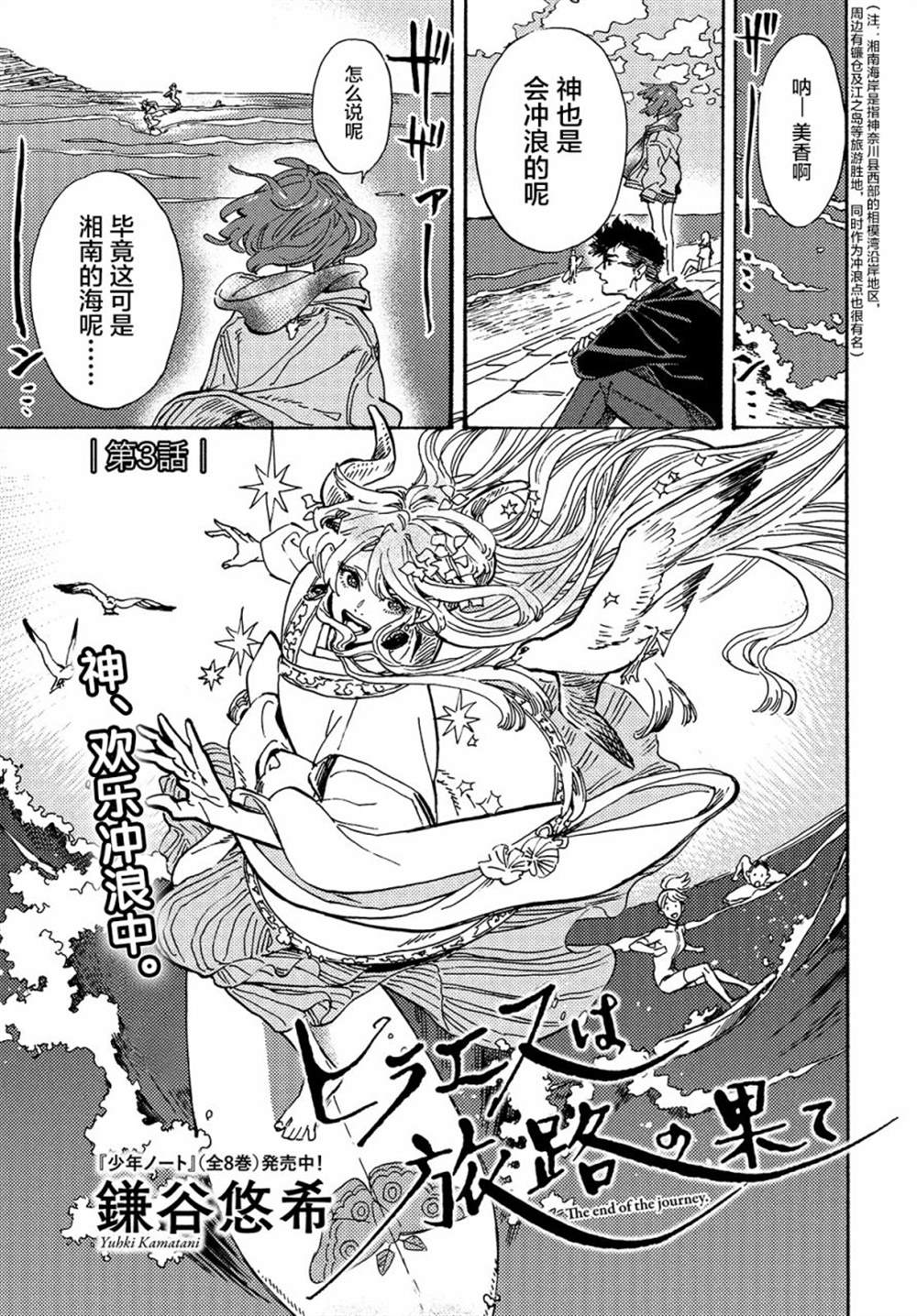 《旅途的终点是希赖斯》漫画最新章节第3话免费下拉式在线观看章节第【1】张图片